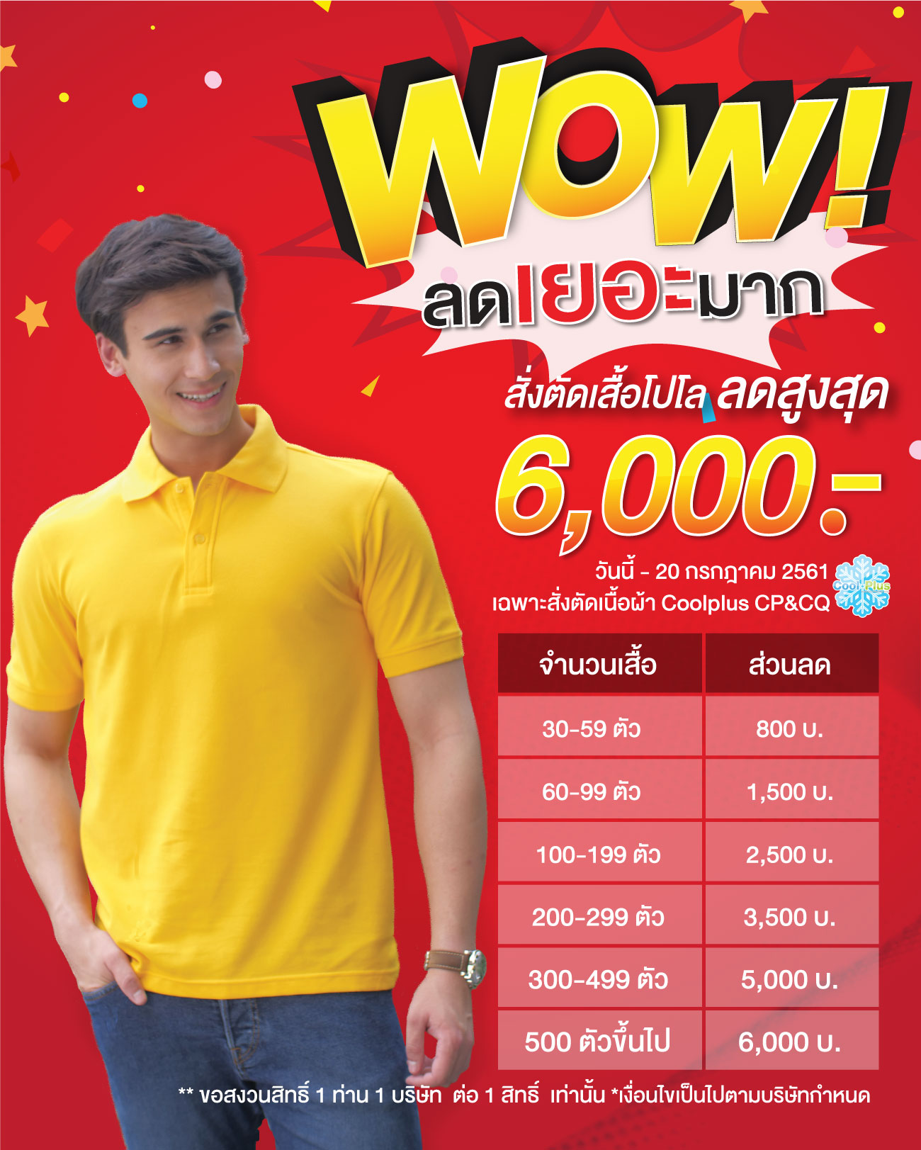 เสื้อโปโลคูลพลัส โปรโมชั่นเสื้อโปโลคูลพลัส