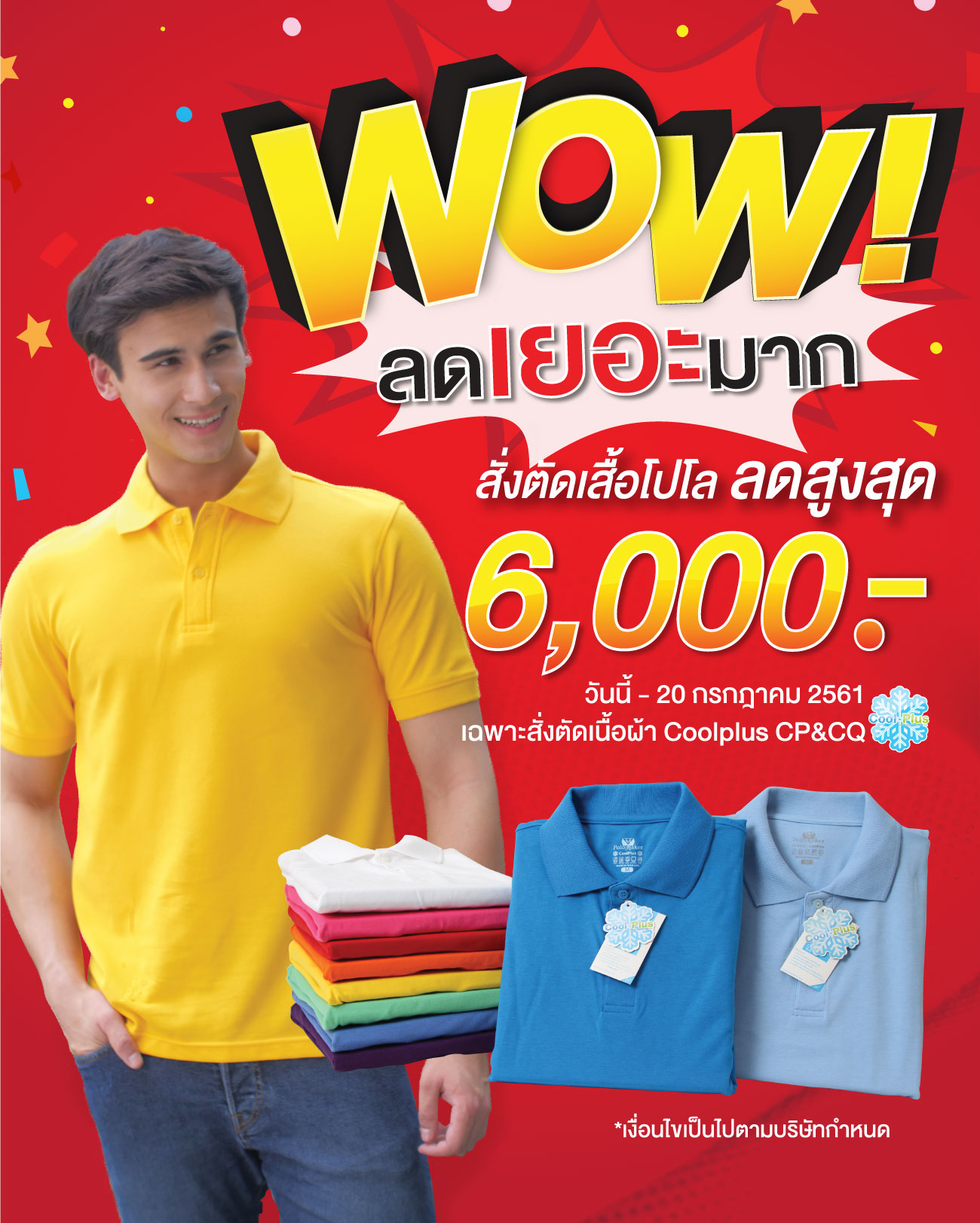 เสื้อโปโลคูลพลัส โปรโมชั่นเสื้อโปโลคูลพลัส